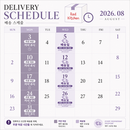 주문 및 배송 스케줄