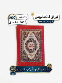 قاعدہ