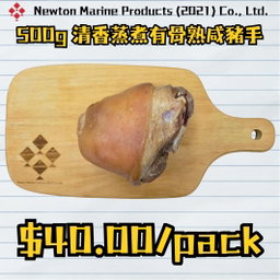 500g 清香蒸煮有骨熟咸豬手 (香港製造)