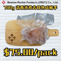 700g 清香蒸煮去骨熟咸豬手 (香港製造)
