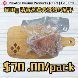 600g 清香蒸煮去骨熟咸豬手 (香港製造)