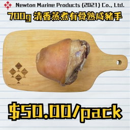 700g 清香蒸煮有骨熟咸豬手 (香港製造)