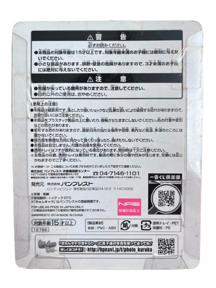 (Japan Version) Ichiban Kuji After School Ver.2 - Kasamatsu Yukio "KUROKO NO BASKET" _2