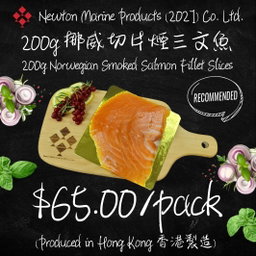200g 挪威 原味切片煙三文魚 (香港製造)
