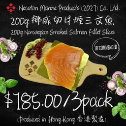 3X200g 挪威急凍切片煙三文魚 (香港製造)