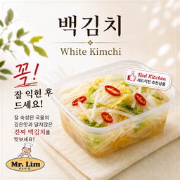 백김치