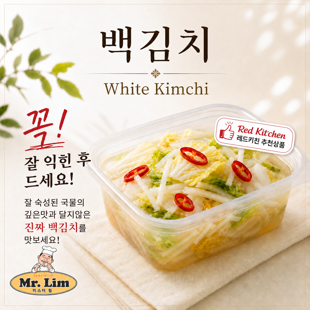4.백김치 [4-4]