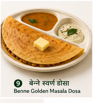  बेन्ने पनीर रॉयल डोसा / Benne Paneer Royal Dosa_0