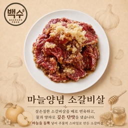 냉면+마늘양념 소갈비살 세트- 2인용