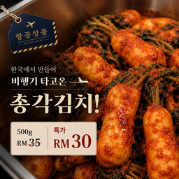 한국 총각김치
