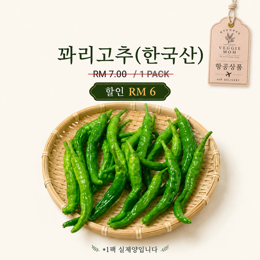 꽈리고추(한국산)