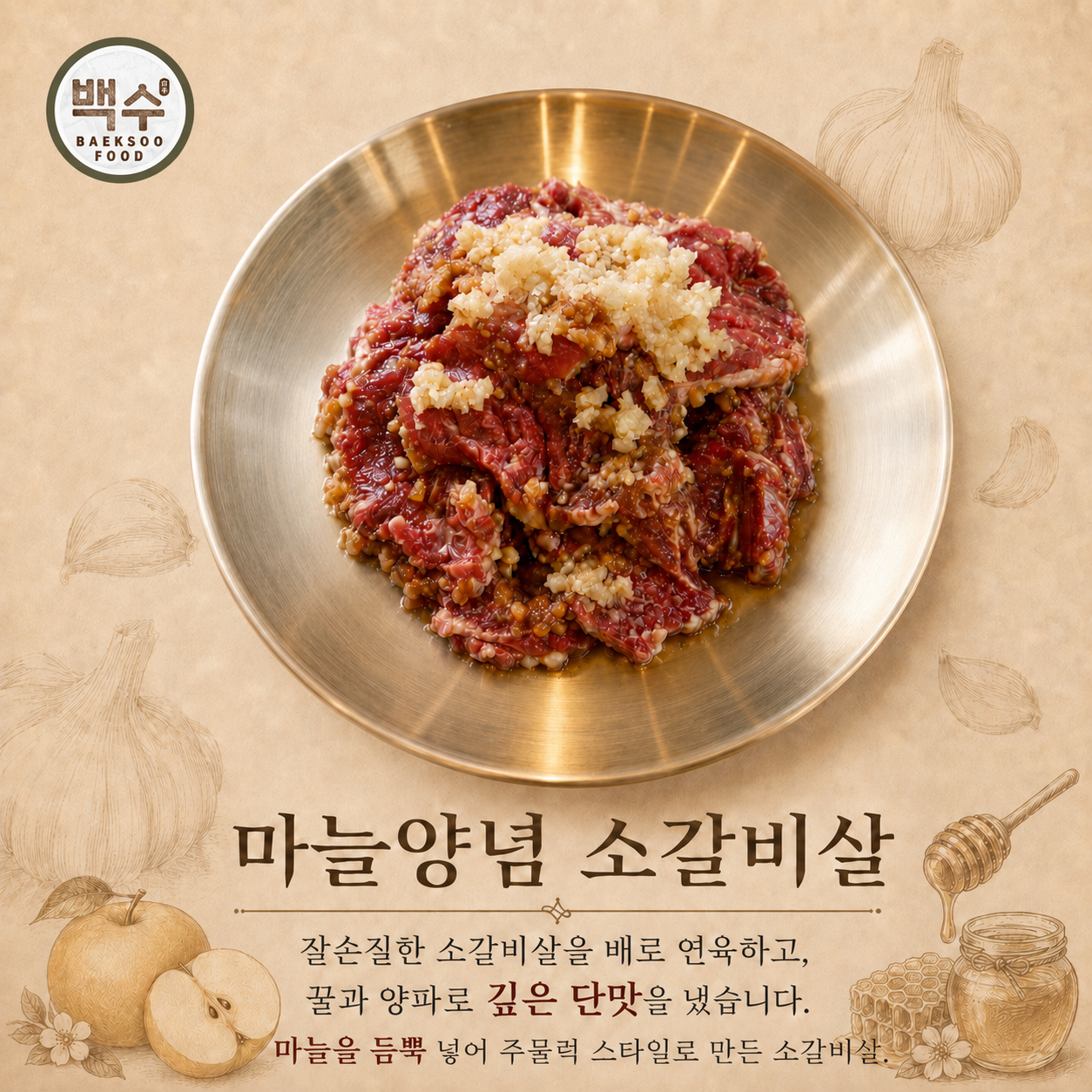 마늘양념 소갈비살_0