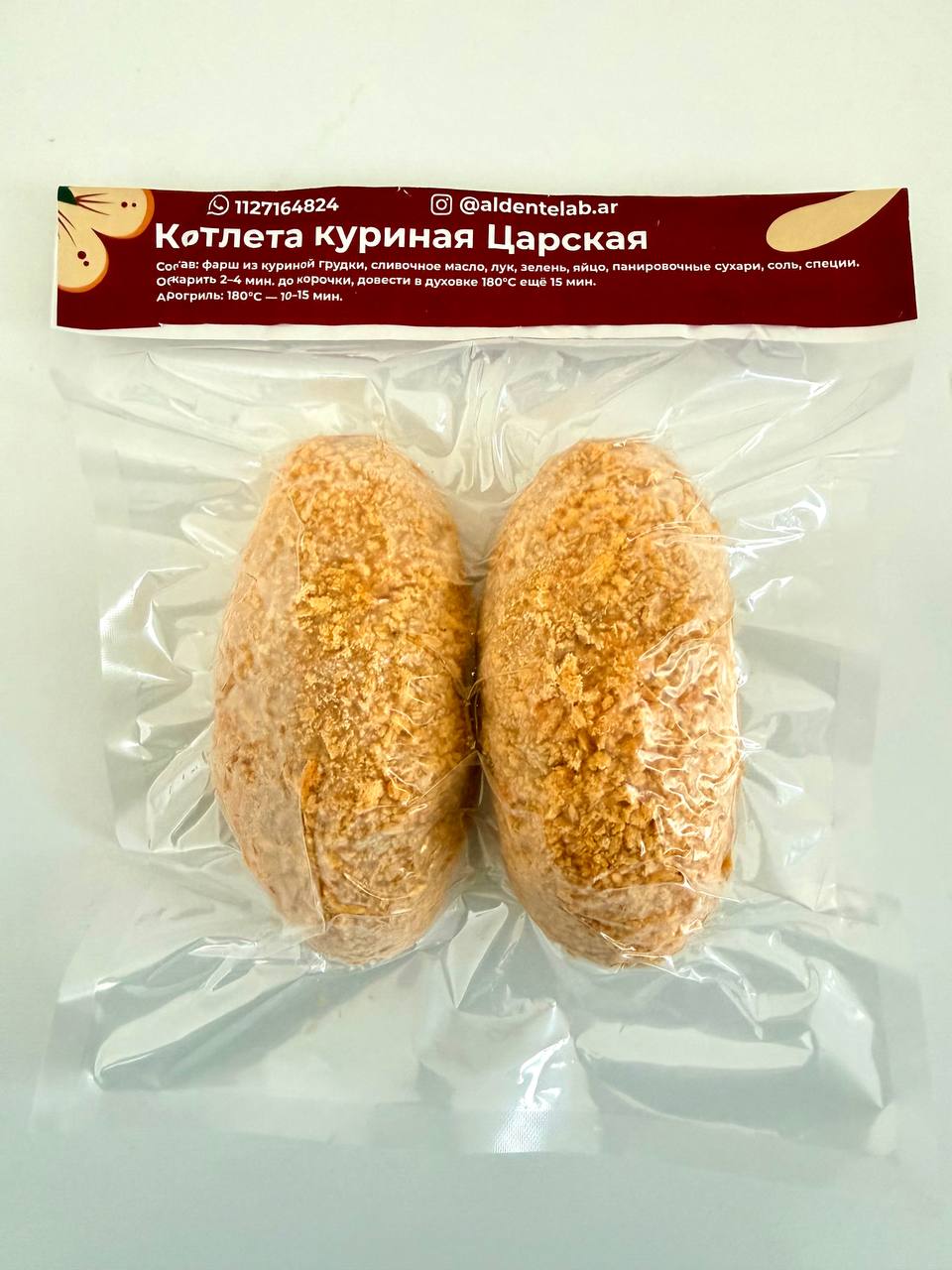 Котлета Царская куриная