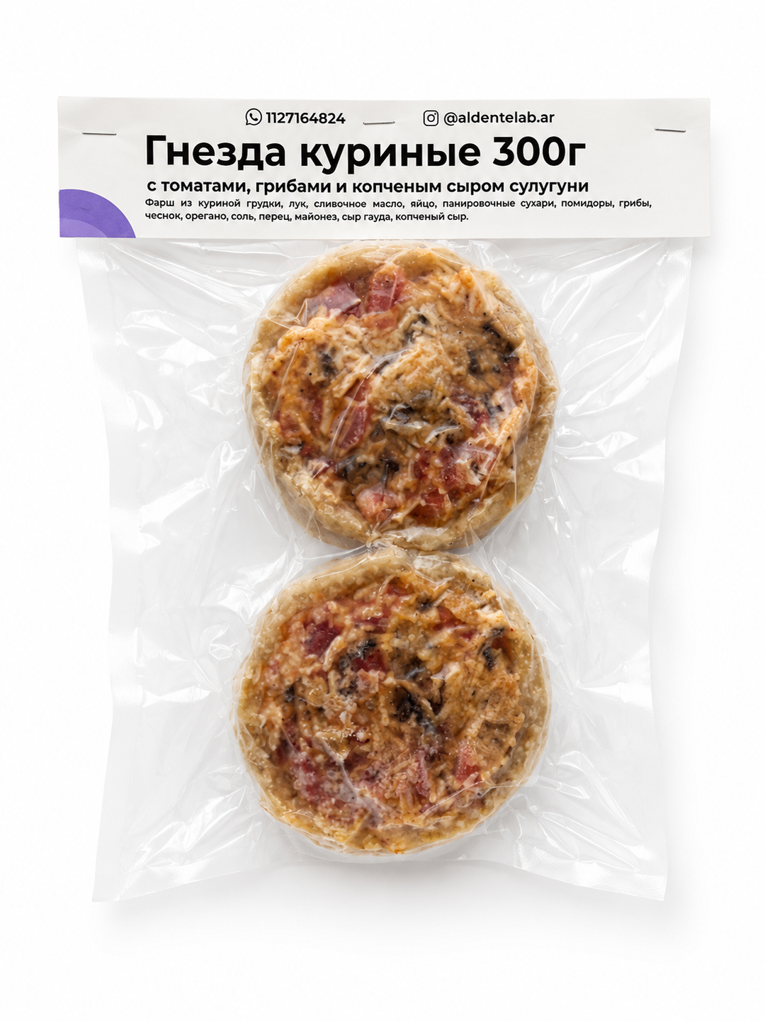 Гнёзда куриные с томатами, грибами и копчёным сулугуни