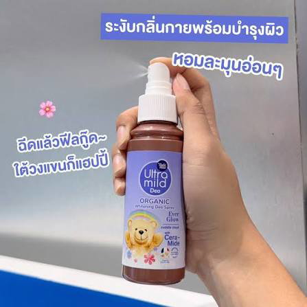 🆕Babi mild 💘สเปร์ยระงับกลิ่นกาย ฟิวเบบี๋มาก 🐻 _2