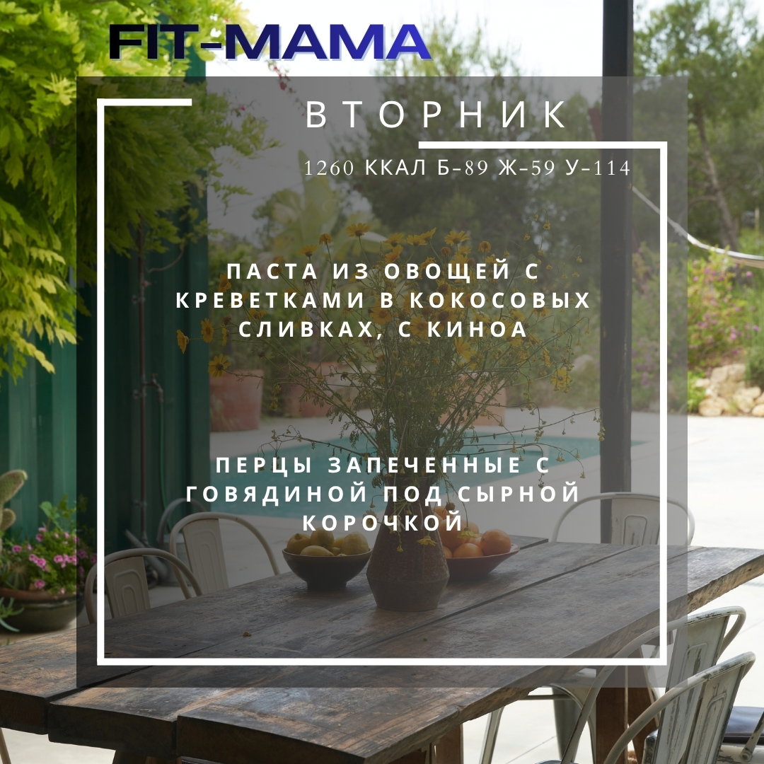 🟢 Fit мама — Smart (2 блюда) (M)_1