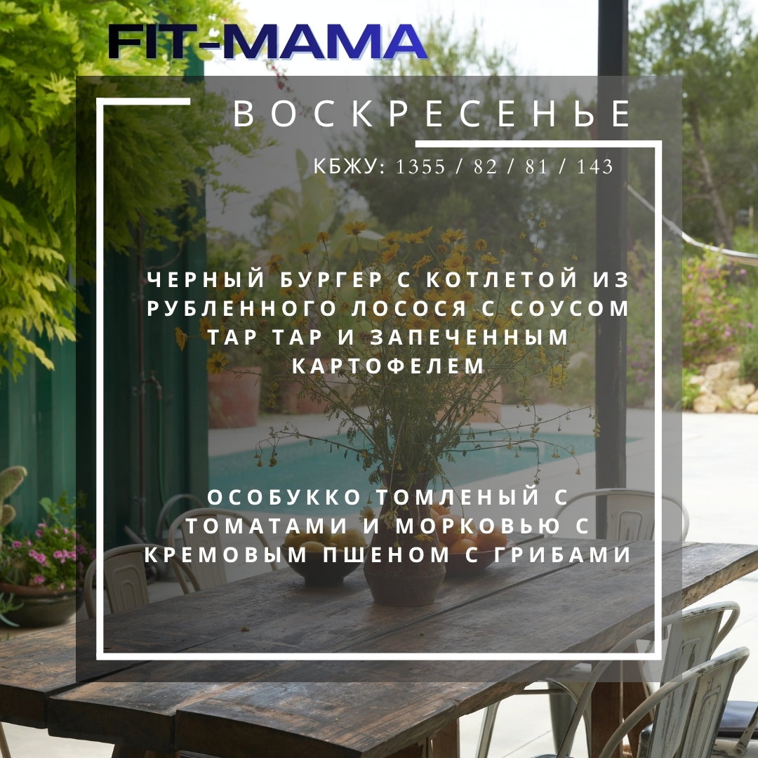 🟢 Fit мама — Smart (2 блюда) (M)_6