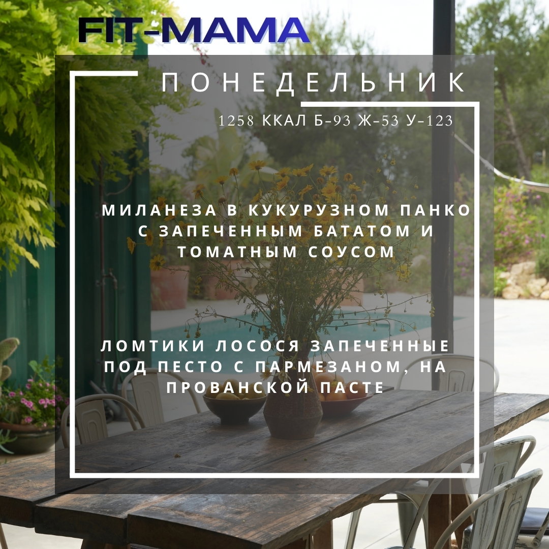 🟢 Fit мама — Smart (2 блюда) (M)