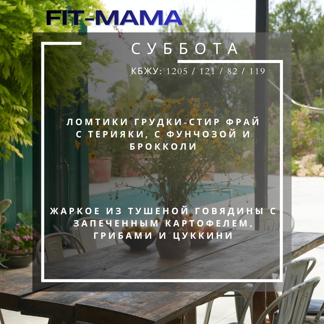 🟢 Fit мама — Smart (2 блюда) (M)_5
