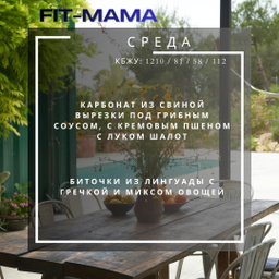 🟢 Fit мама — Smart (2 блюда) (M)