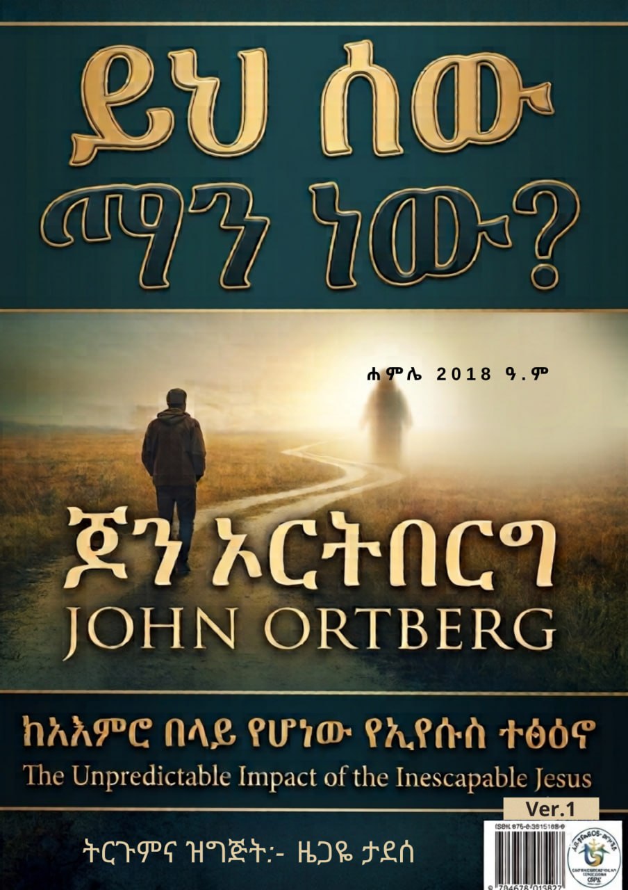 Amharic Ebook Bundle_0