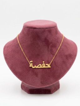 Arabic Calligraphy Name Chain 