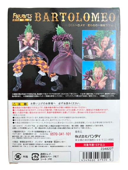(Japan Version) Figuarts ZERO - Mugiwara no Ichimi Sanka Ver Bartolomeo "ONE PIECE"_10