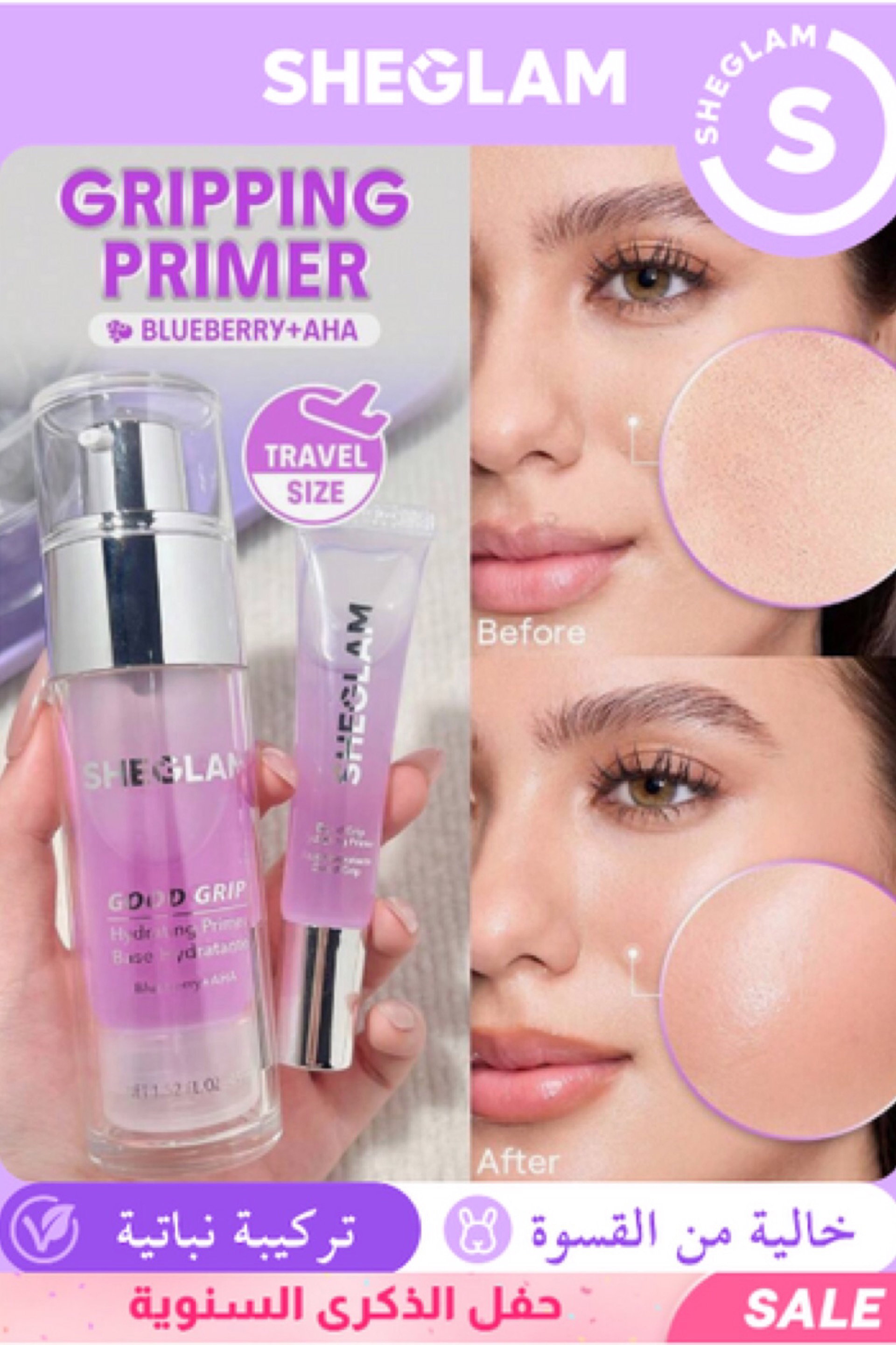 برايمر جل خفيف (SHEGLAM Good Grip – Blueberry + AHA) بحجم السفر_0