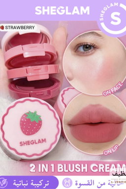 مجموعة SHEGLAM Strawberry Whirl كريم للخدود والشفاه