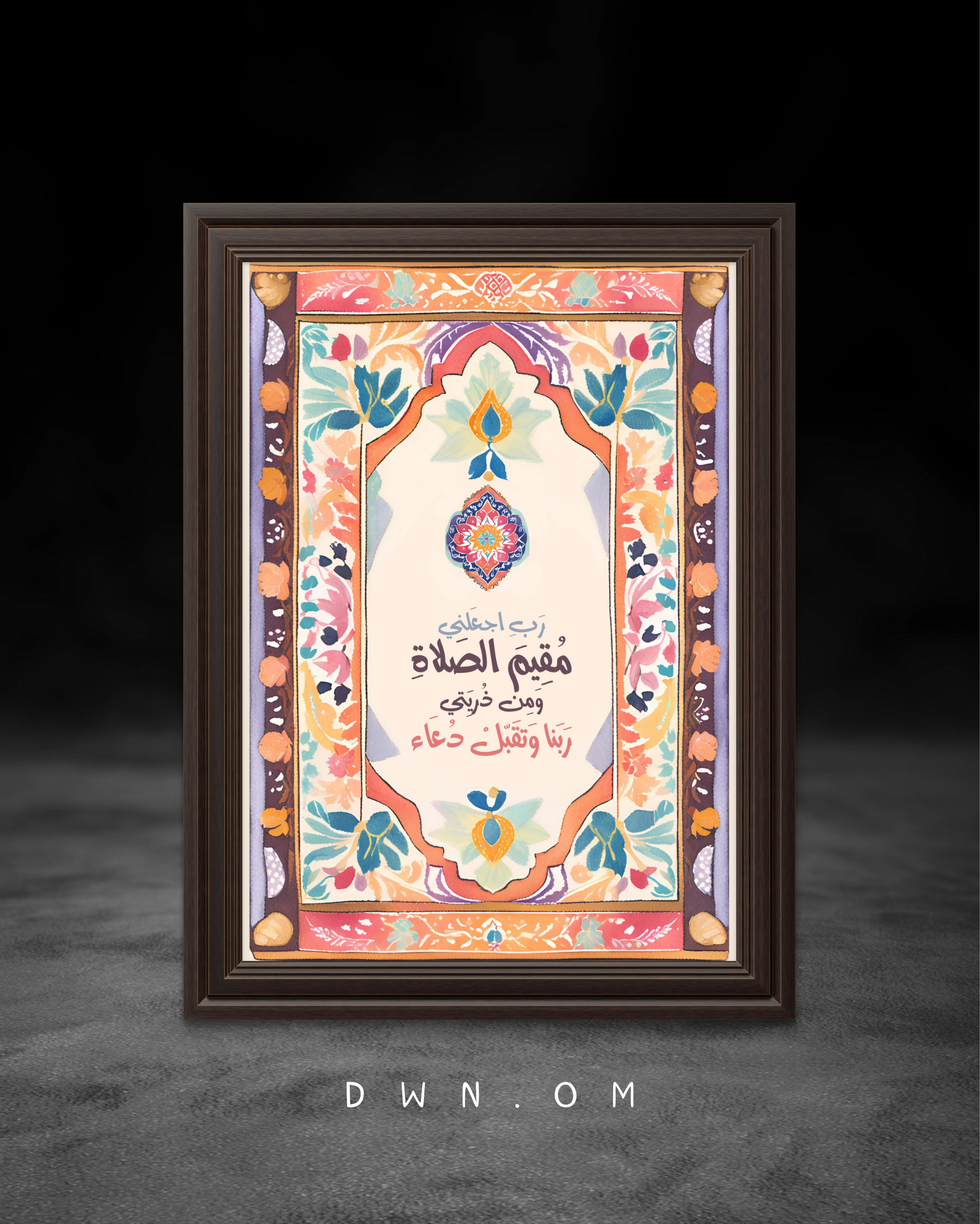 اجعلني مقيم الصلاة ومن ذريتي_2