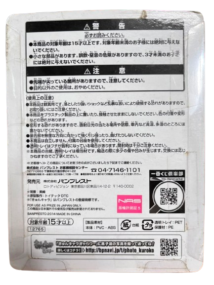 (Japan Version) Ichiban Kuji - After School Ver.2 Himuro Tatsuya "KUROKO NO BASKET" _4