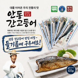5.안동 간고등어 [5-17]