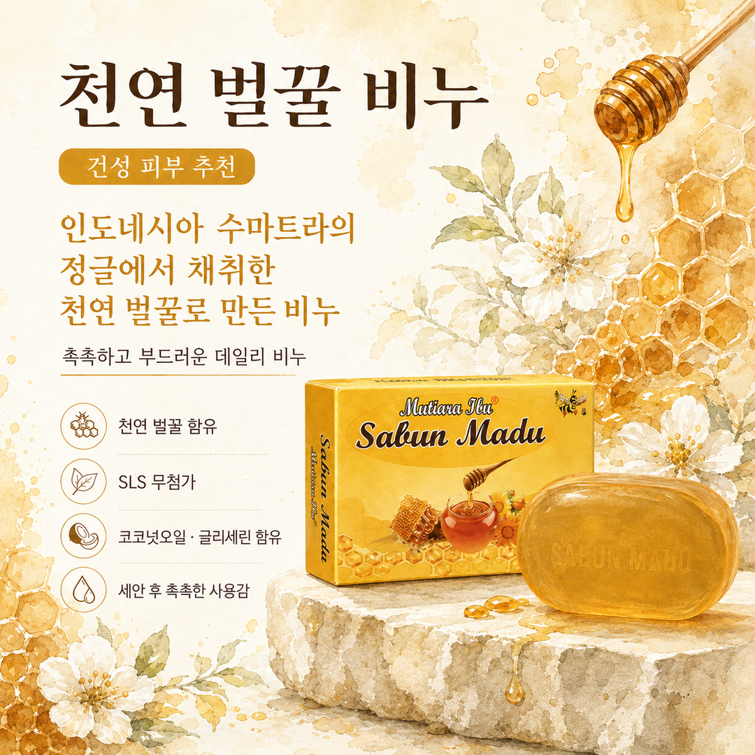 정글 천연벌꿀 비누