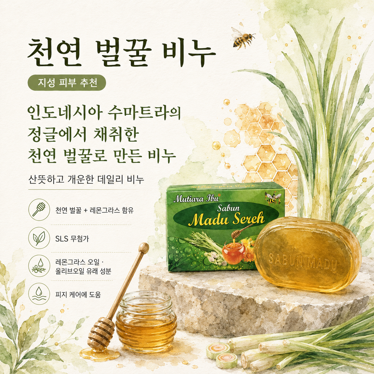 정글 천연벌꿀 비누_4