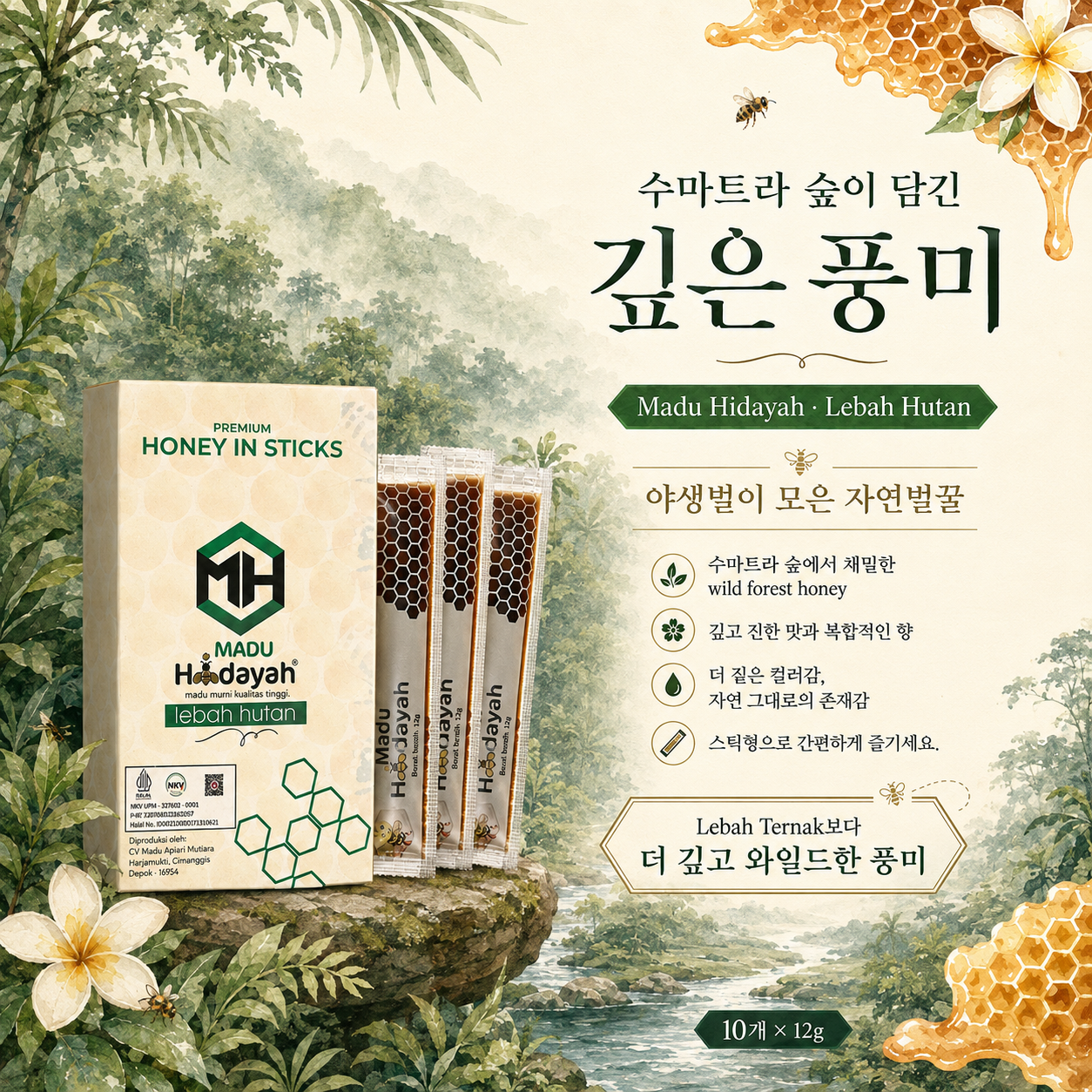 정글 천연 꿀-스틱형_4