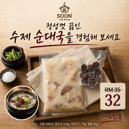 8.순대국 [8-2]