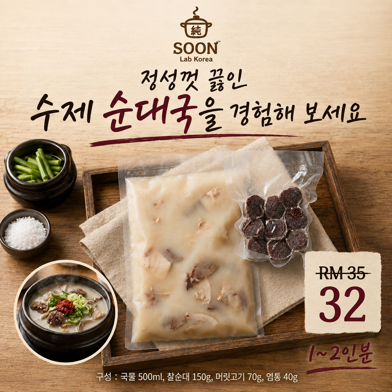 8.순대국 [8-2]