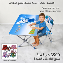 مكتب أطفال تعليمي قابل للطي 🐰📚