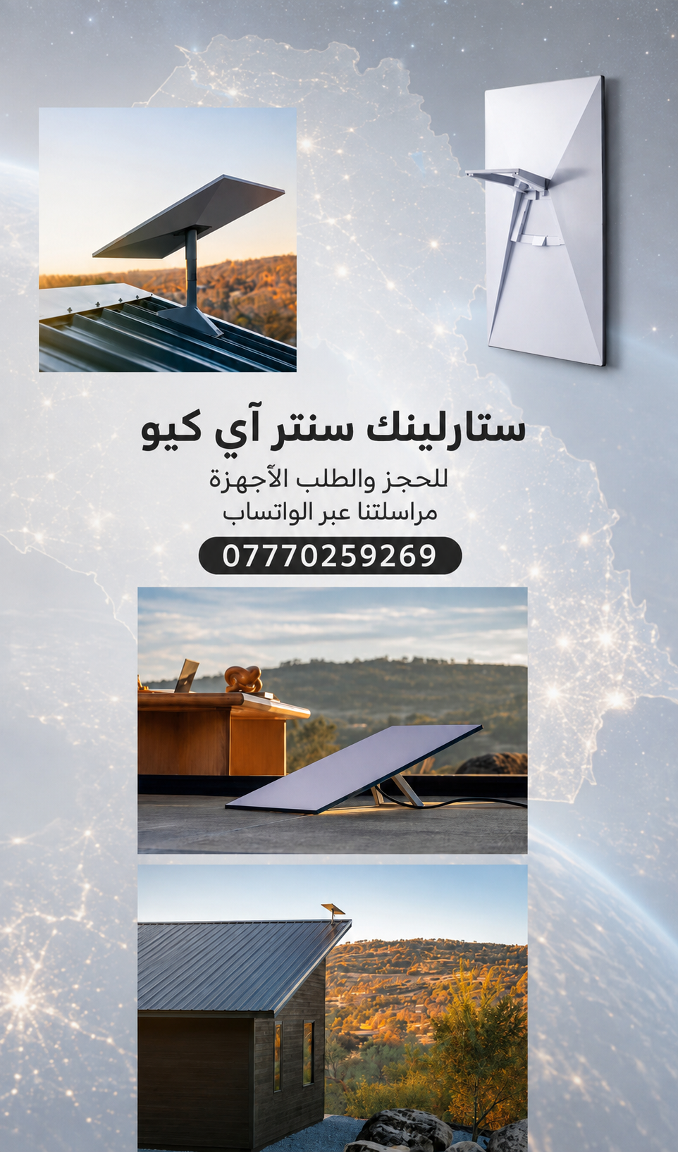 جهاز ستارلينك Standard kit V4