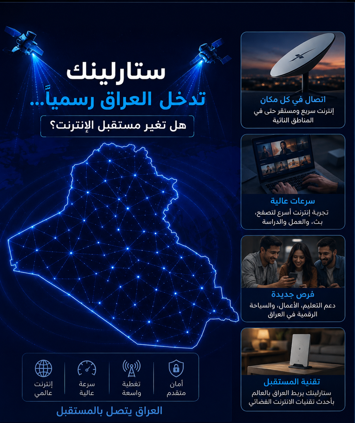 احدث المقالات ومنشورات ستارلينك _2
