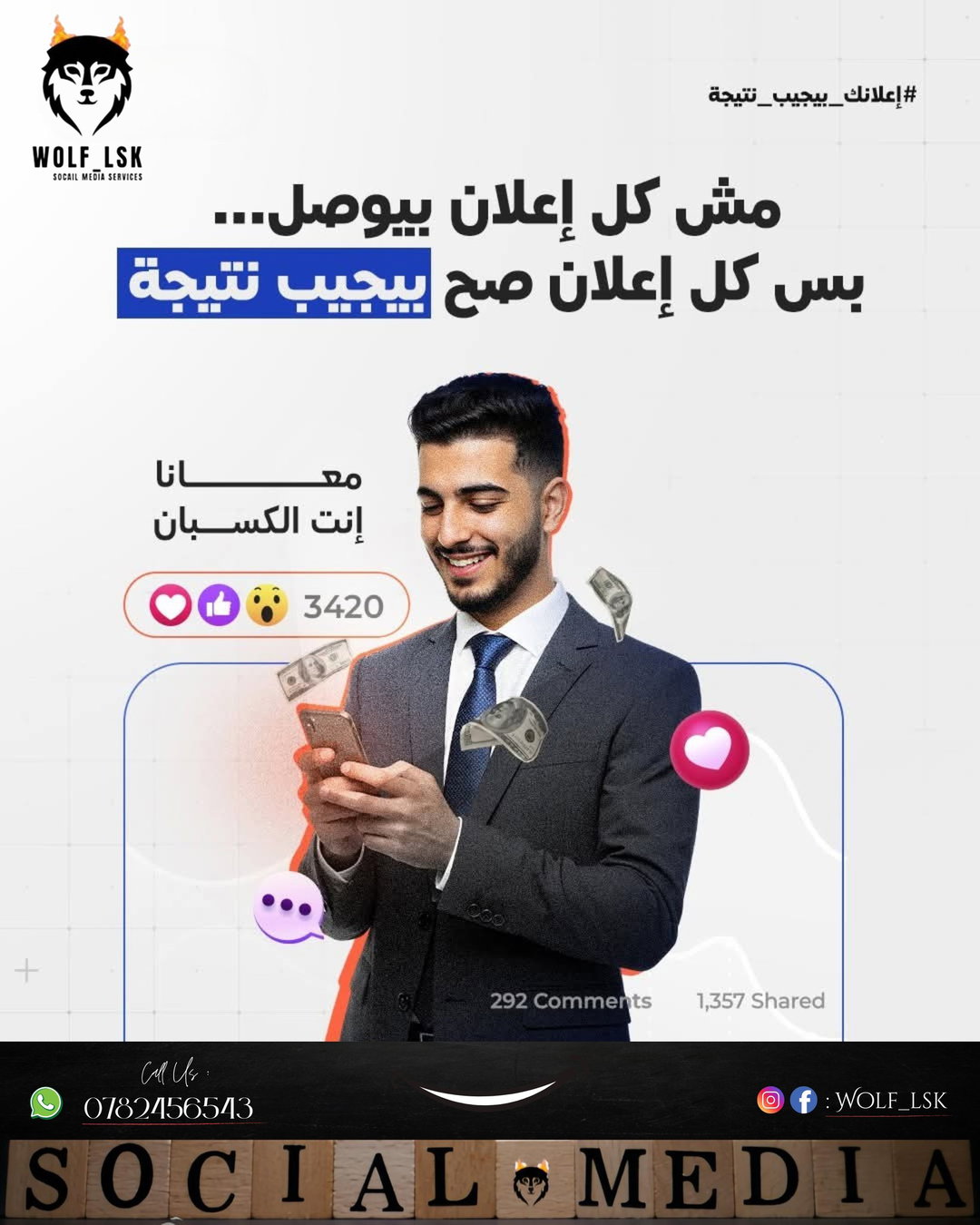 📱 إدارة حسابات السوشيال ميديا
