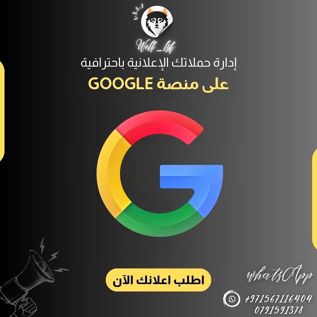 إعلانات (Googel)