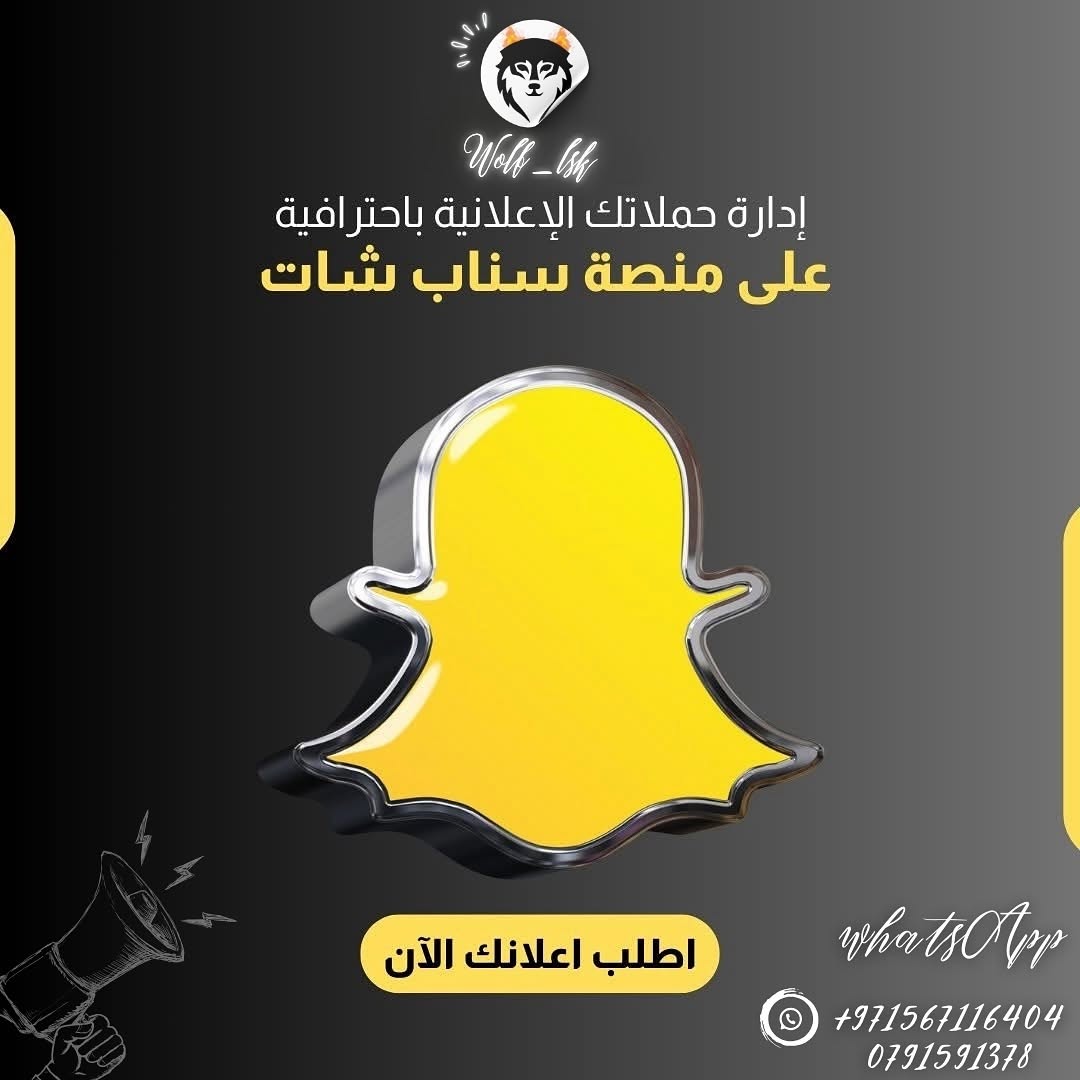 إعلانات (snapcht)_0