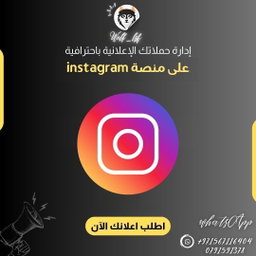إعلانات (instagram)