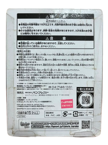 (Japan Version) Ichiban Kuji - After School Ver.2 Murasakibara Atsushi "KUROKO NO BASKET"_2