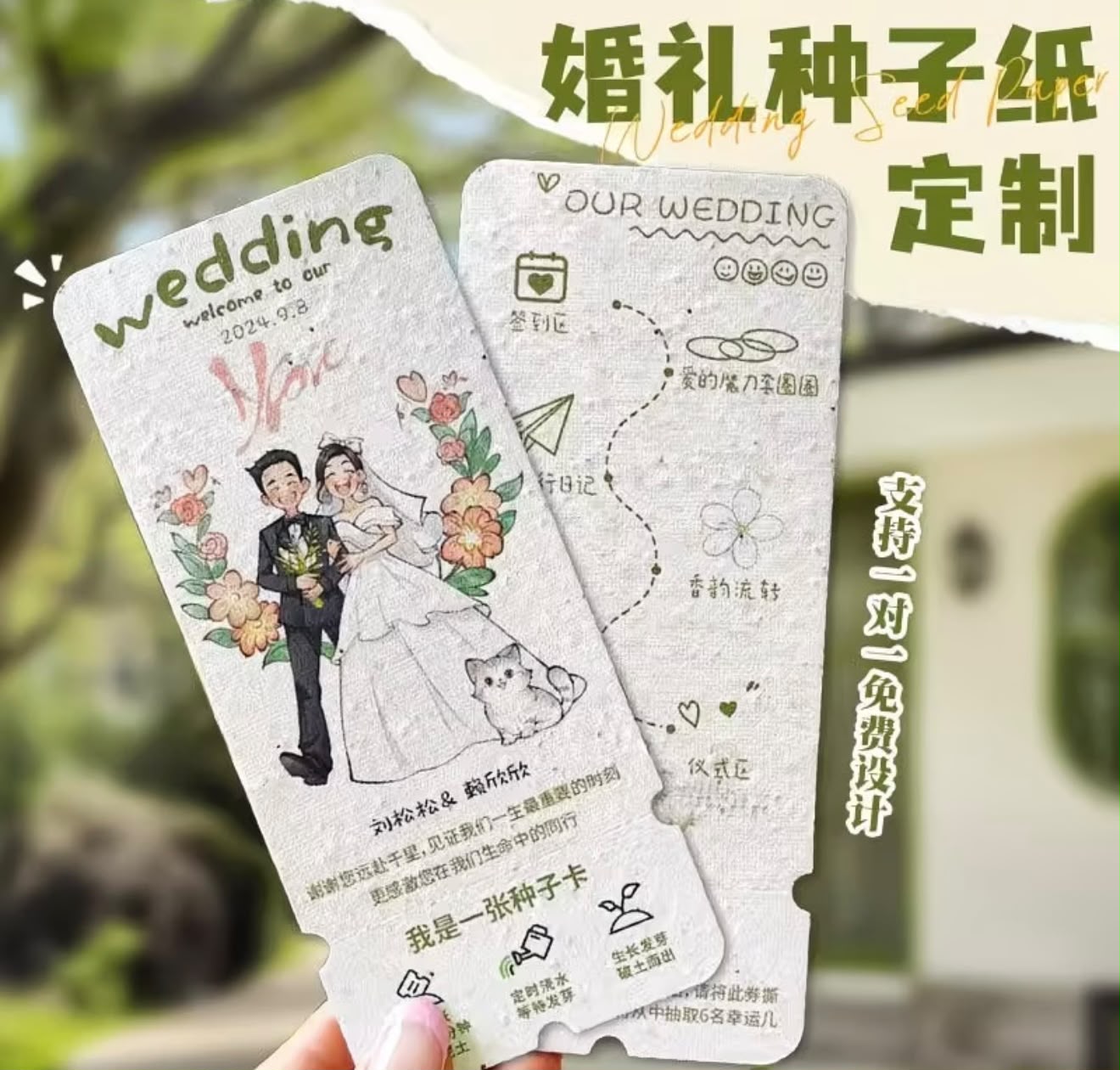 种子纸卡片｜贺卡｜抽奖券｜活动请柬｜门票