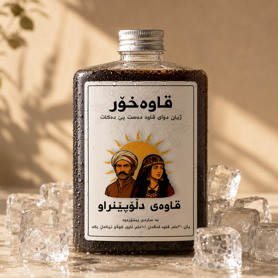 قاوەی دڵۆپێنراو ١لیتر (٢٠هەزار دینار)