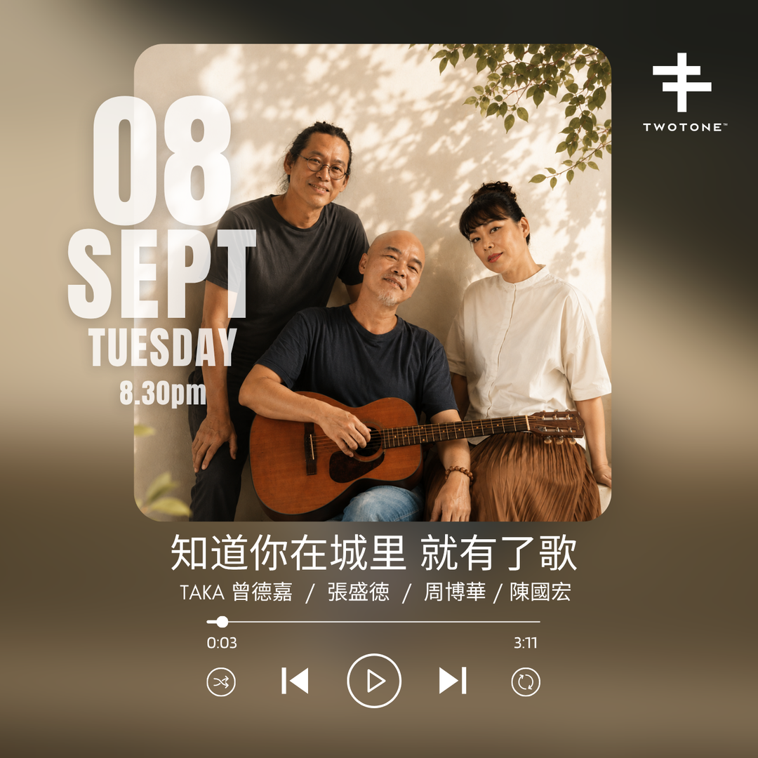 周博華/張盛徳/Taka曾徳嘉 - 知道你在城里 就有了歌