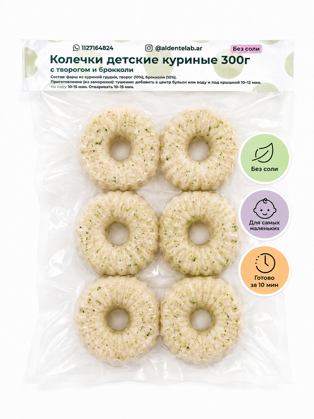 Детские куриные колечки с творогом и брокколи