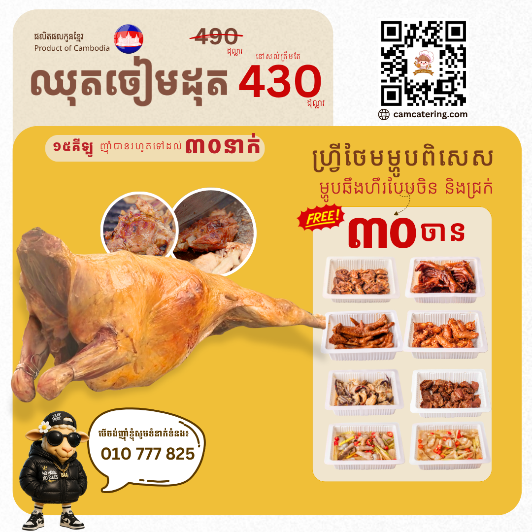 ចៀមដុតពិសេស A430
